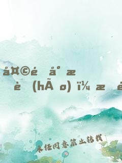 天道封我號(hào)？我逆天重修
